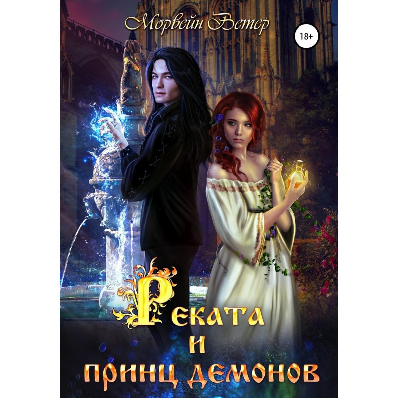 Rekata and the Demon Prince