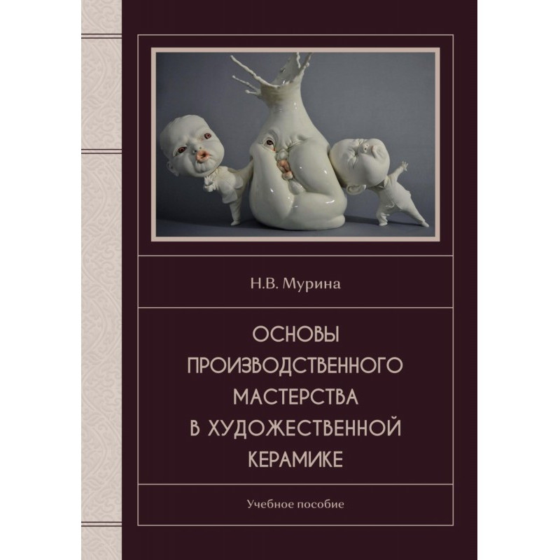 Основы производственного...