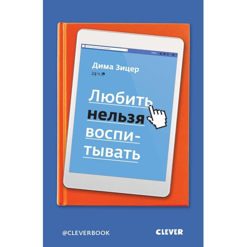Любити не можна виховувати