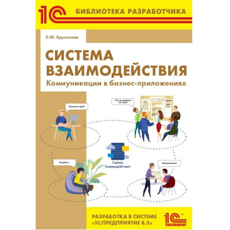 Система взаємодії....