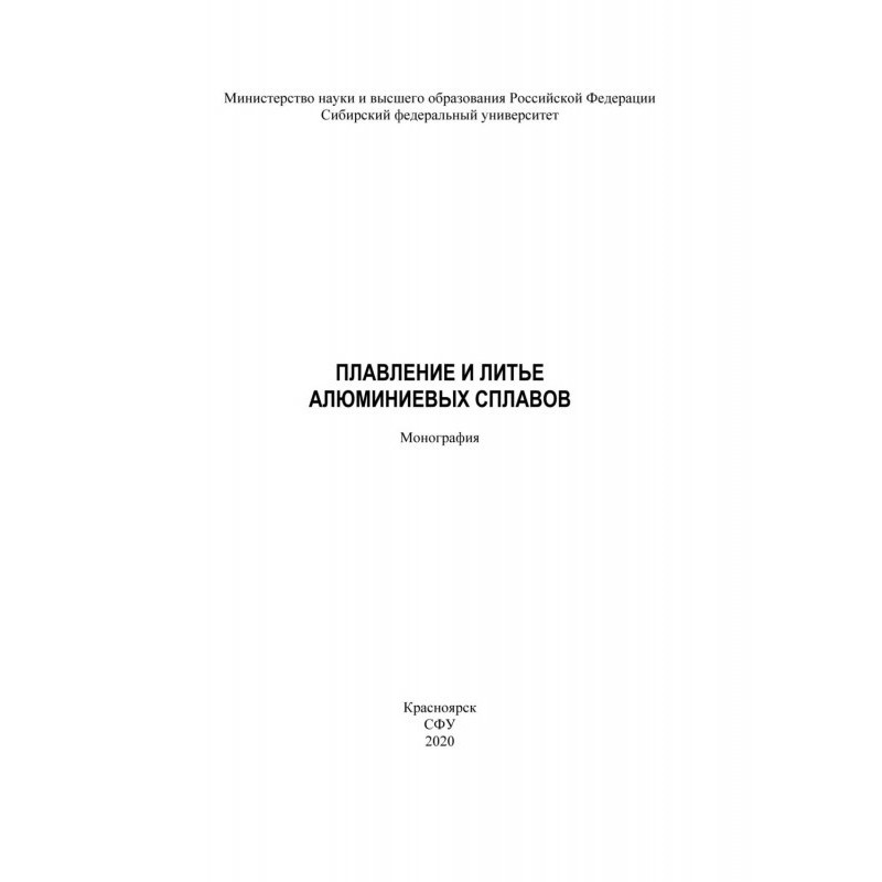 Плавлення та лиття...