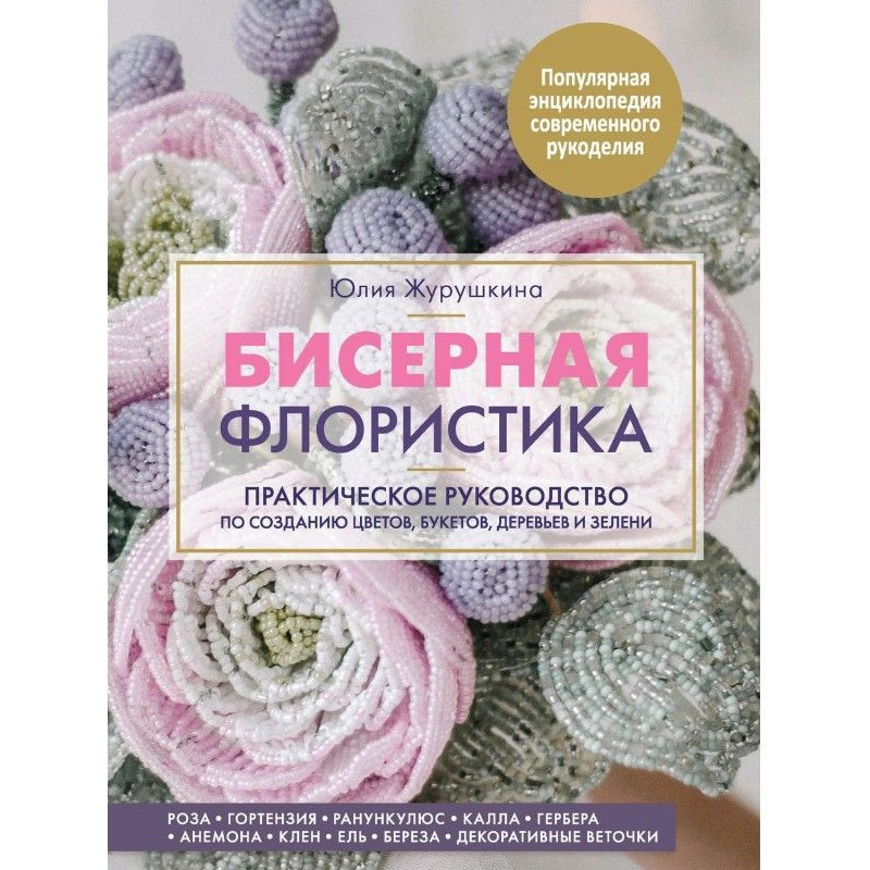 Бісерна флористика....