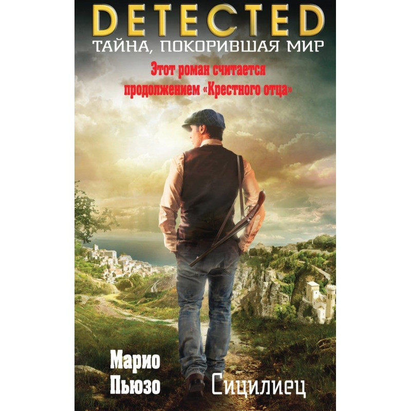 сицилійський