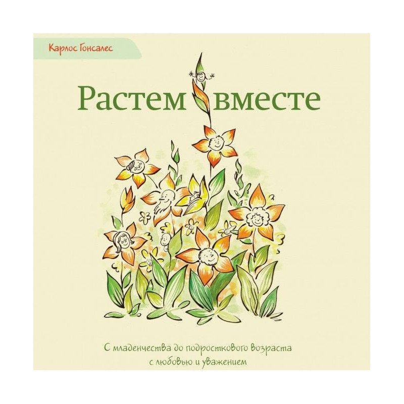 Ростемо разом. З дитинства...