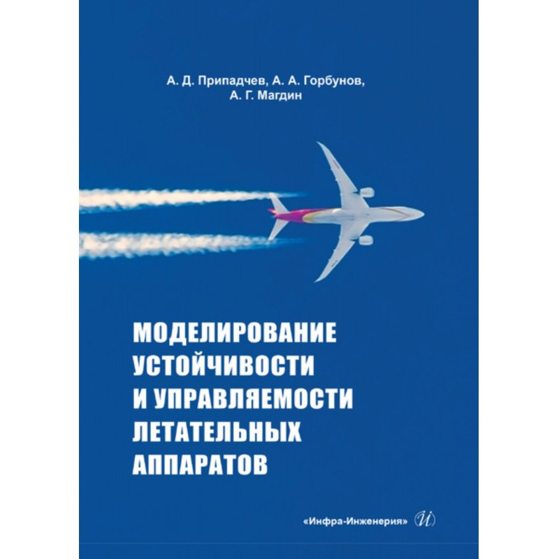 Моделирование устойчивости...