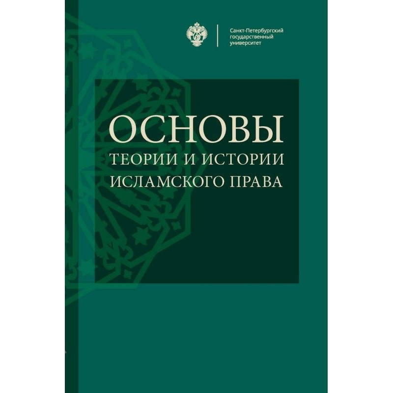Основи теорії і історії...