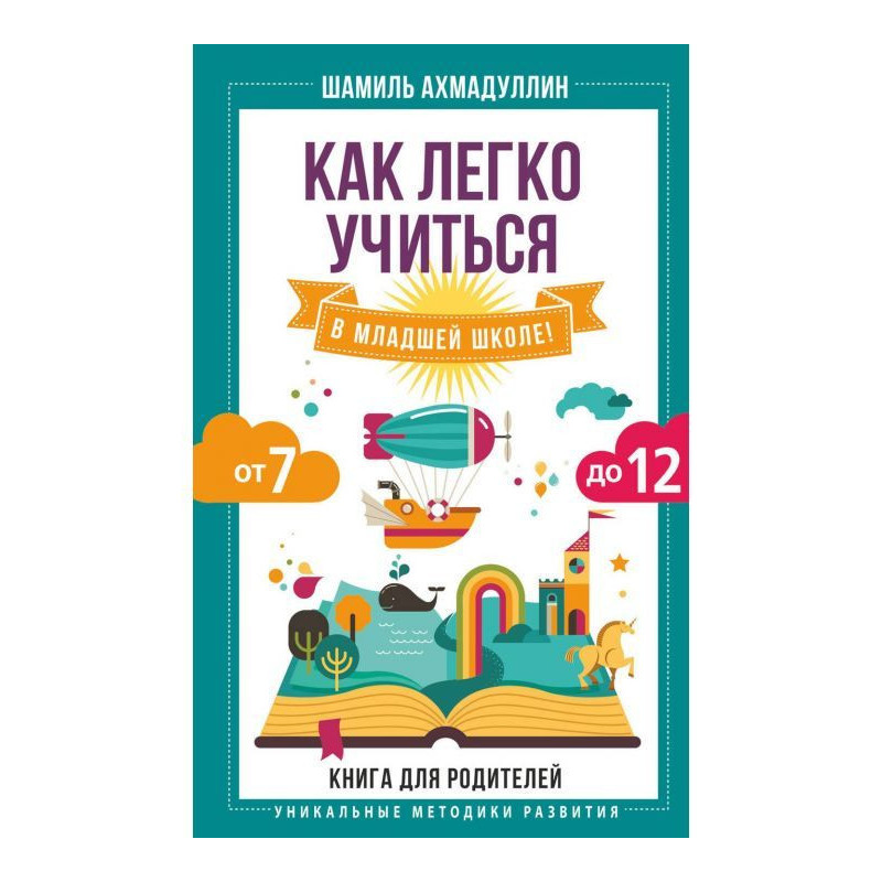 Як легко вчитися в молодшій...
