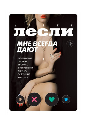 Мне всегда дают....