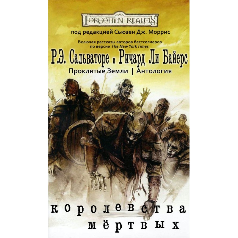 Королівства Мертвих
