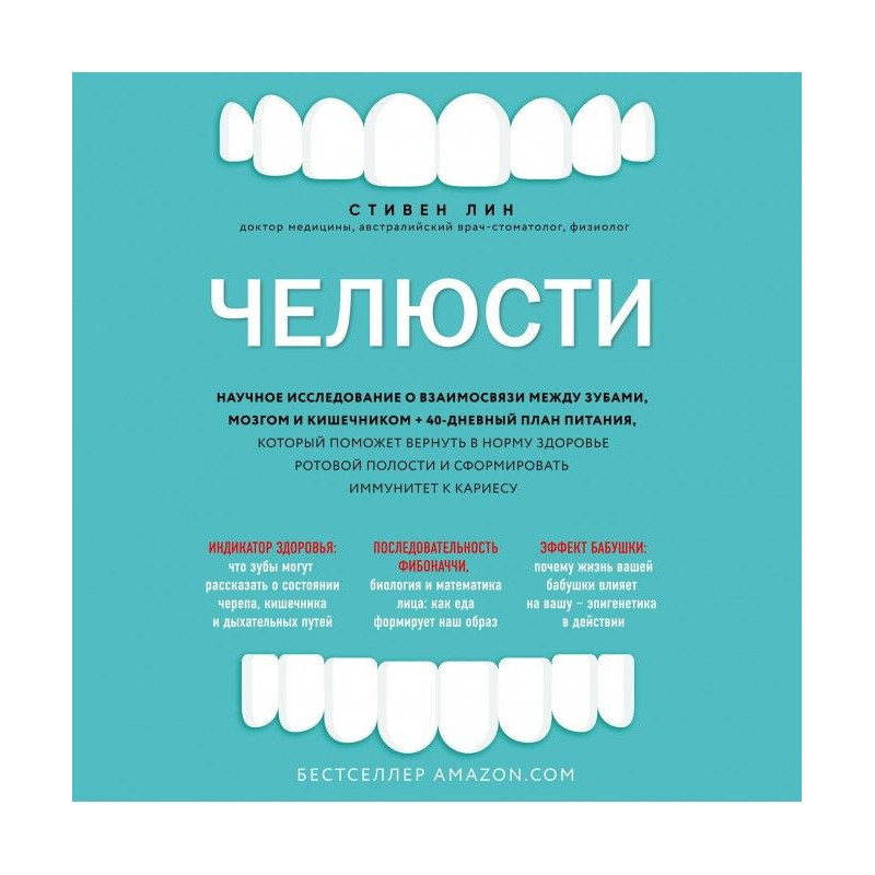 Щелепи. Наукове дослідження...
