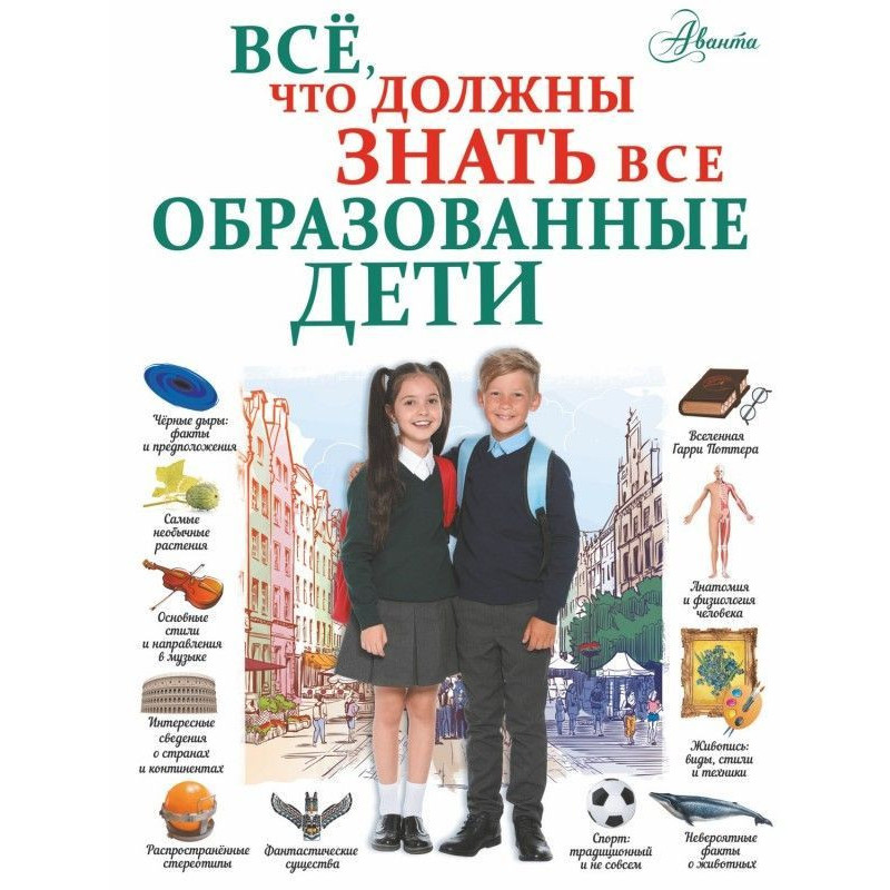 Всё, что должны знать все...