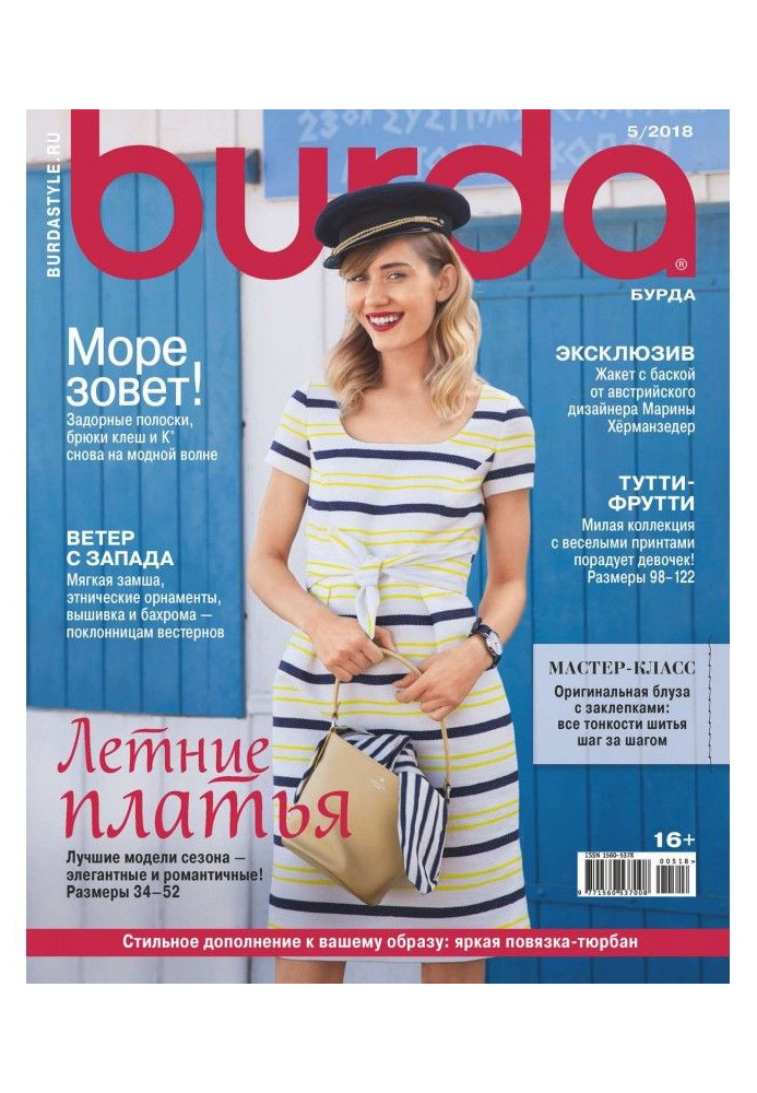 Burda №05/2018