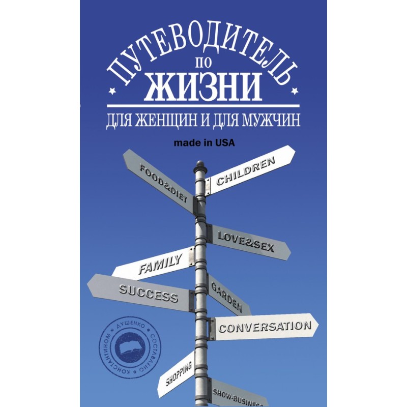 Guide to life: Unwritten...