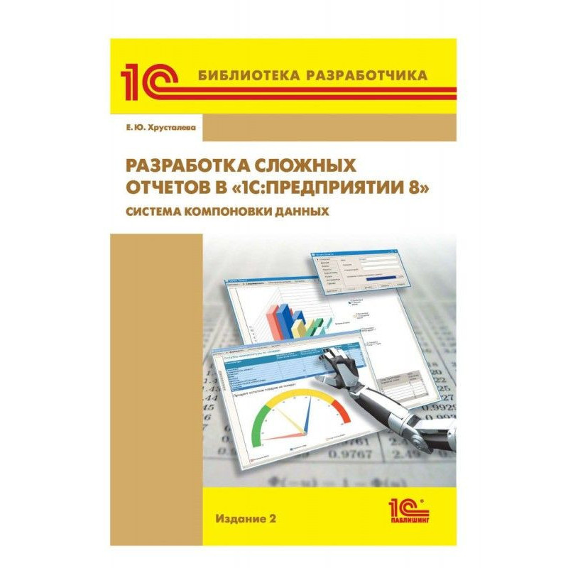 Разработка сложных отчетов...