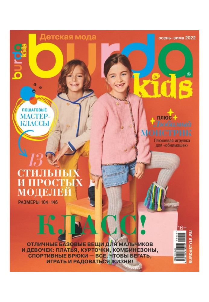 Burda Special №10/2022