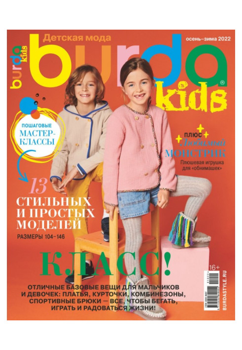 Burda Special №10/2022