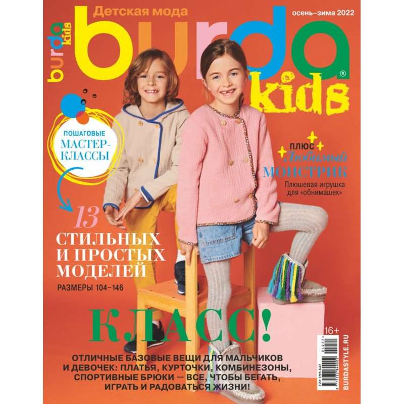Burda Special №10/2022