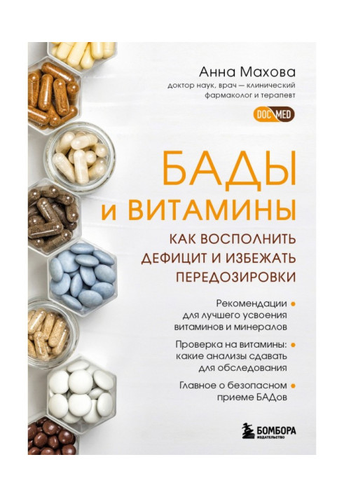 БАДи та вітаміни. Як заповнити дефіцит та уникнути передозування