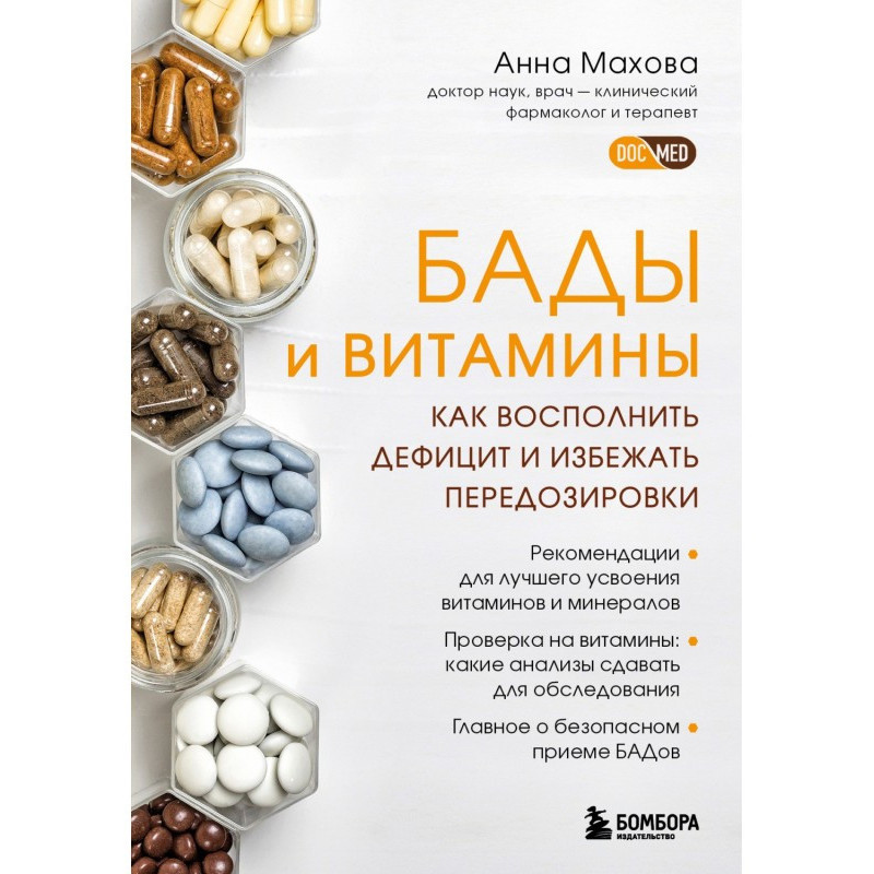 БАДы и витамины. Как...
