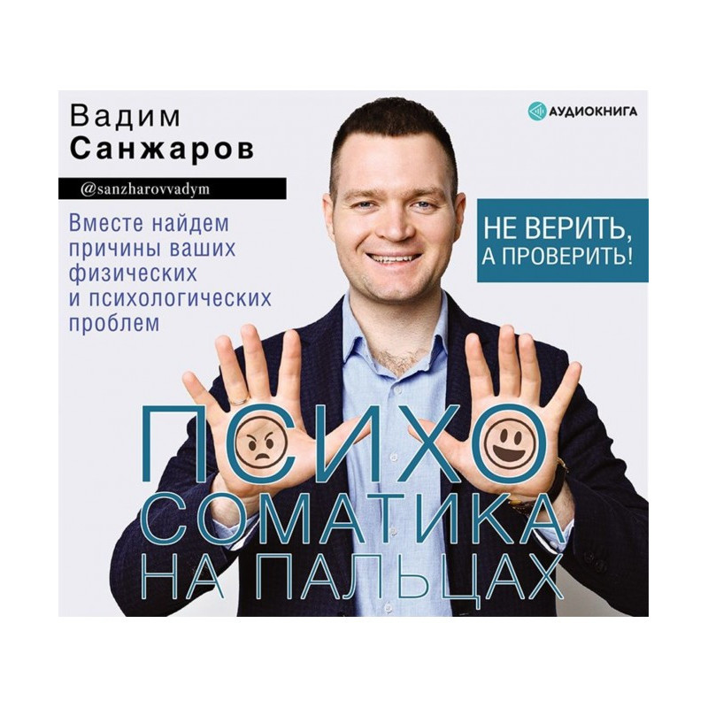 Психосоматика на пальцях....