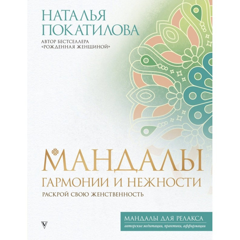 Mandalas of harmony and...
