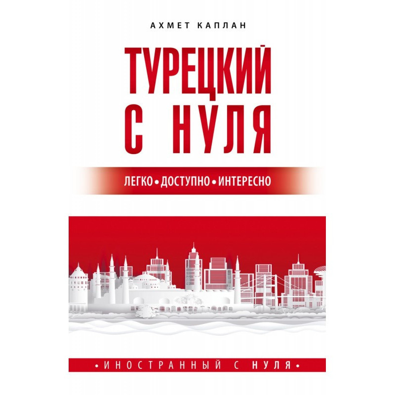 Турецька з нуля