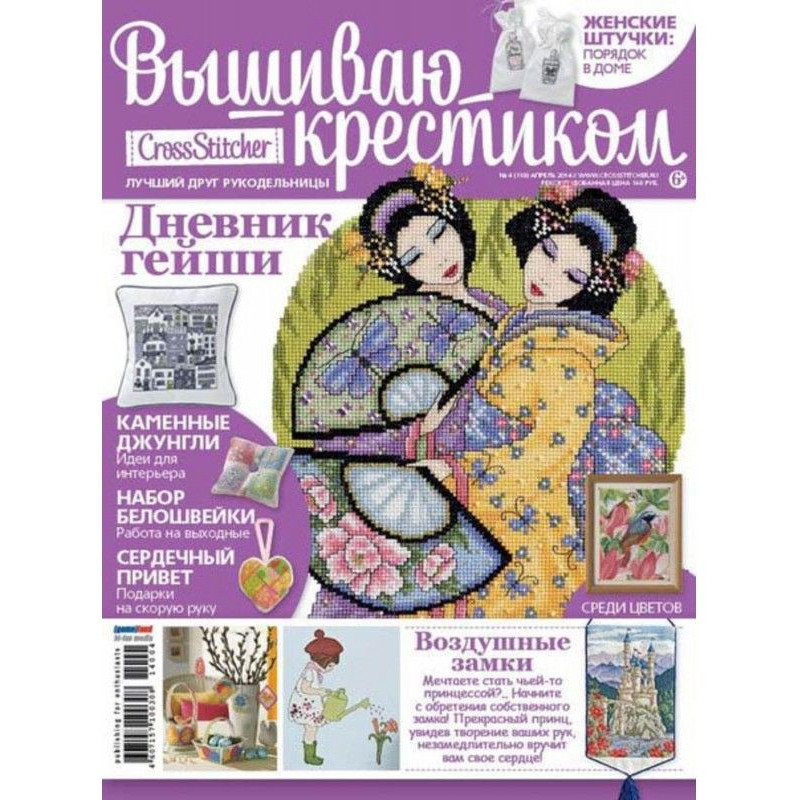 CrossStitcher. Вишиваю...
