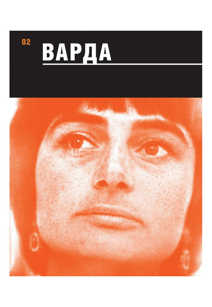 Варда