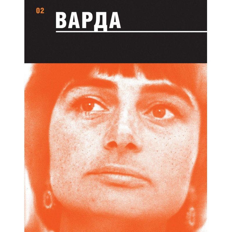 Варда