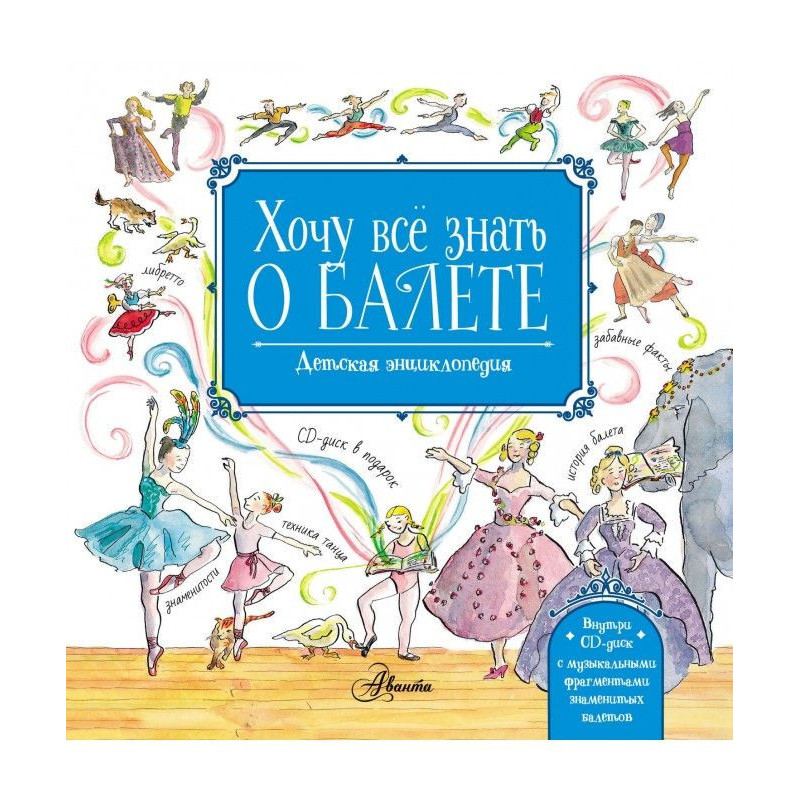 Хочу все знати про балет....