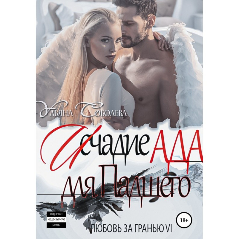 Love Beyond 6. Fiend of...