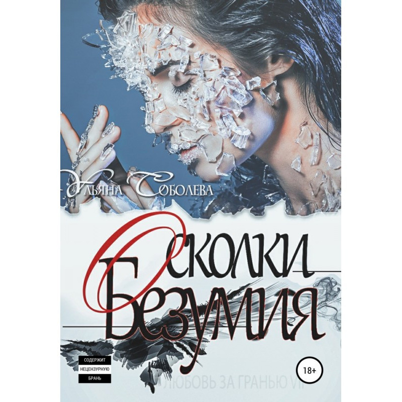 Love Beyond 7. Shards of...