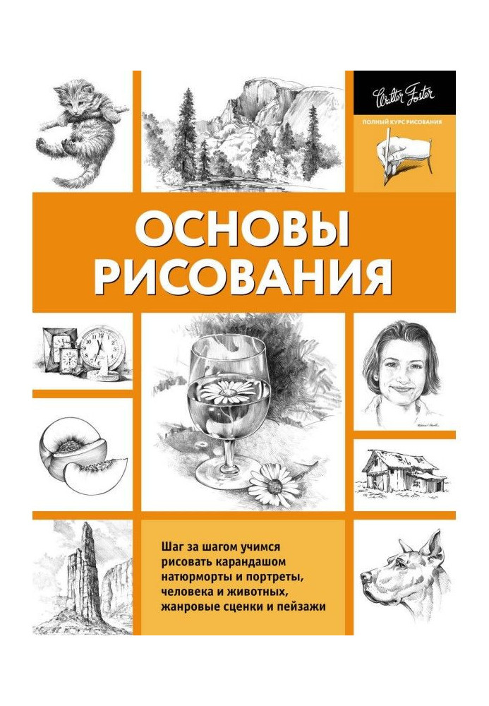 Основы рисования