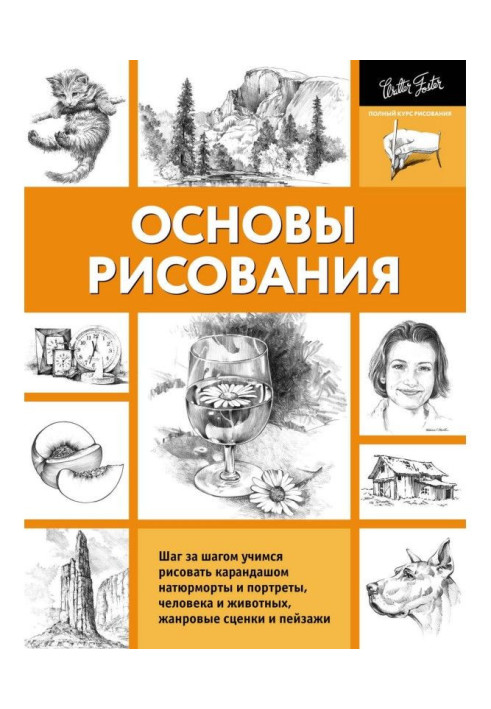 Основы рисования