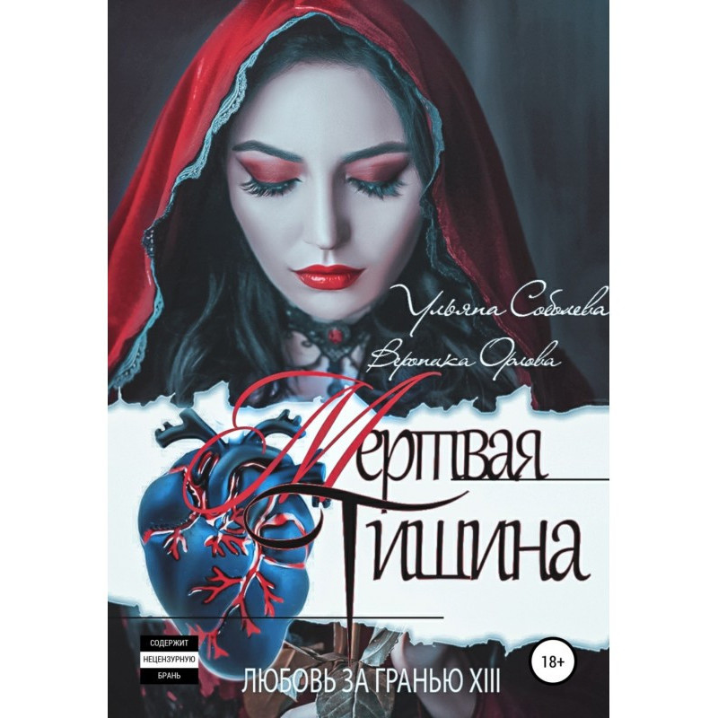 Кохання за гранню 13....