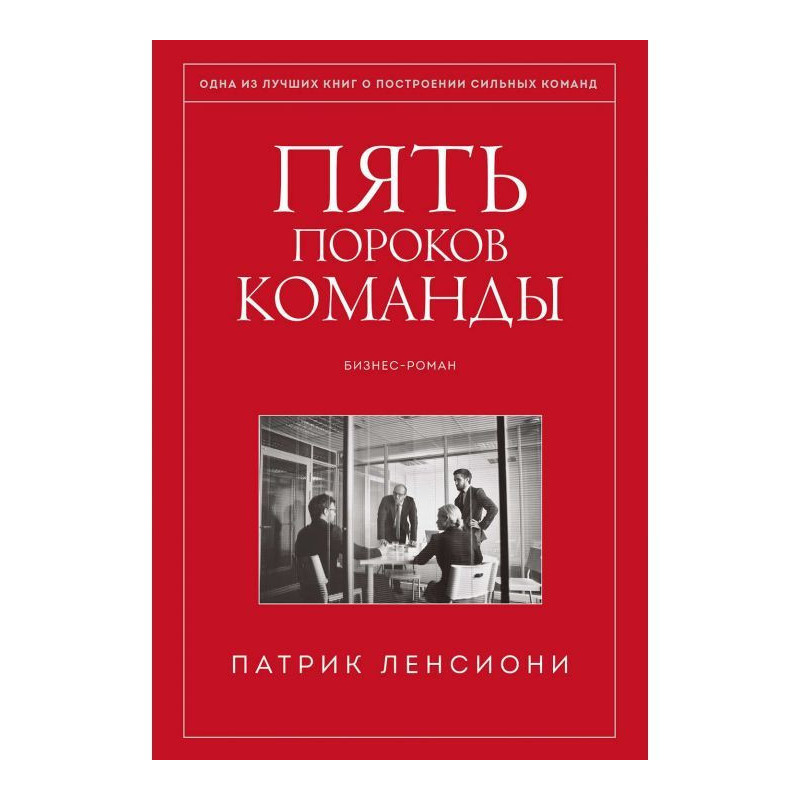 П'ять вад команди