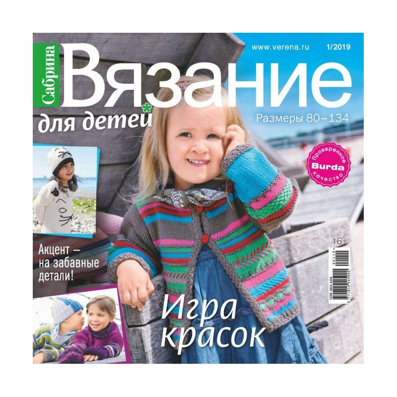 Сабрина. Вязание для детей....
