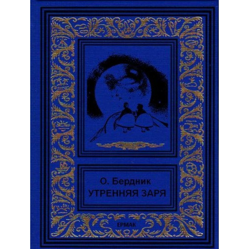 Утренняя заря