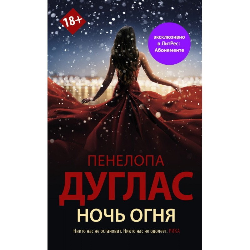 Ніч Вогню