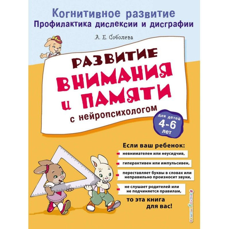 Развитие внимания и памяти...