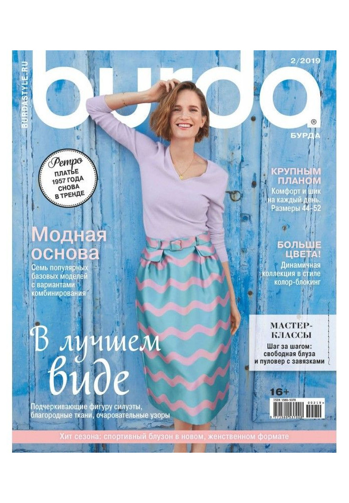 Burda №02/2019