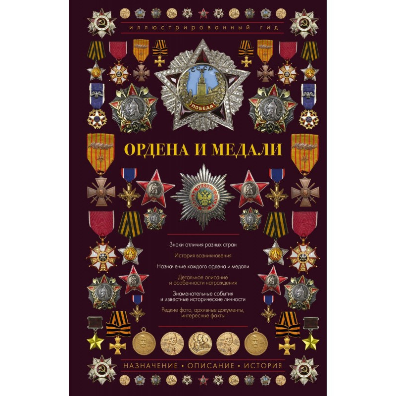 Ордени і медалі