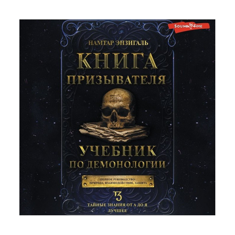Book of the Summoner....