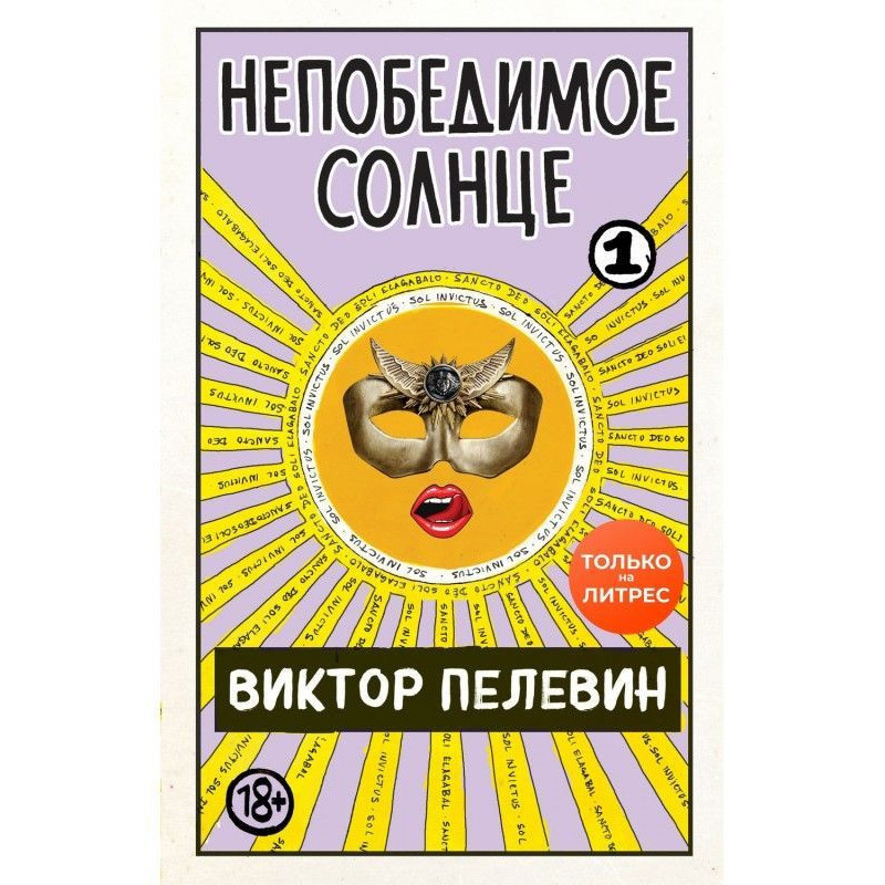 An invincible sun. Book 1