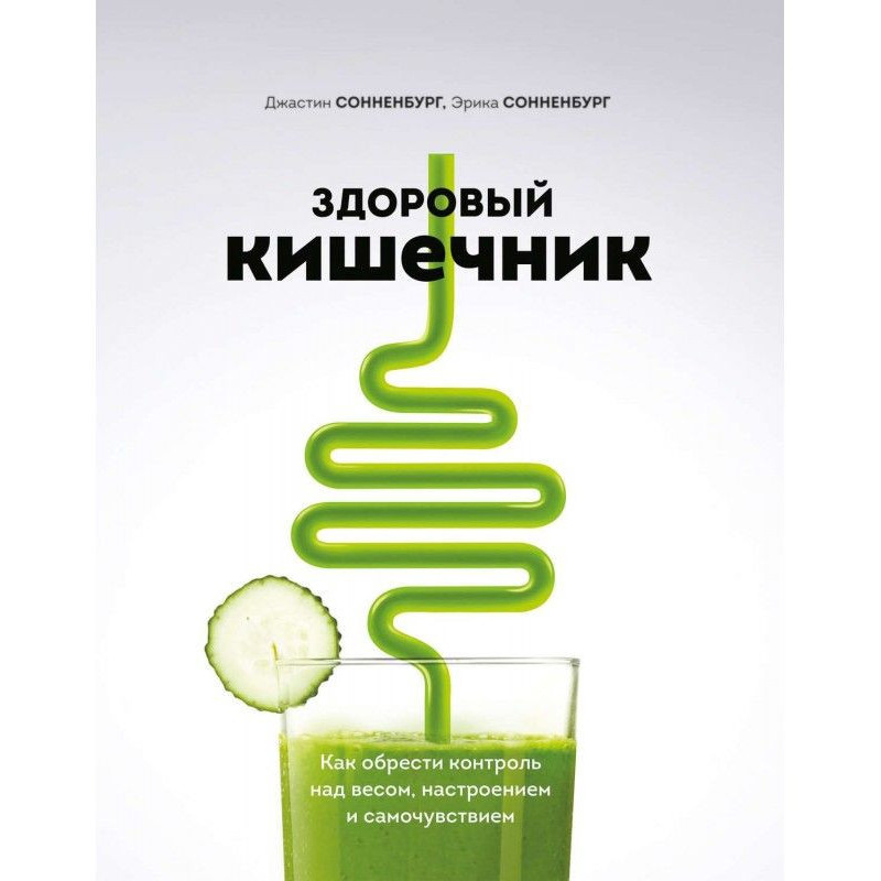 Здоровый кишечник