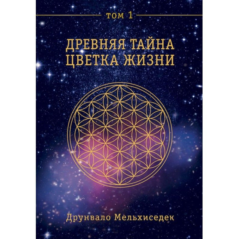 Древня Таємниця Квітки...