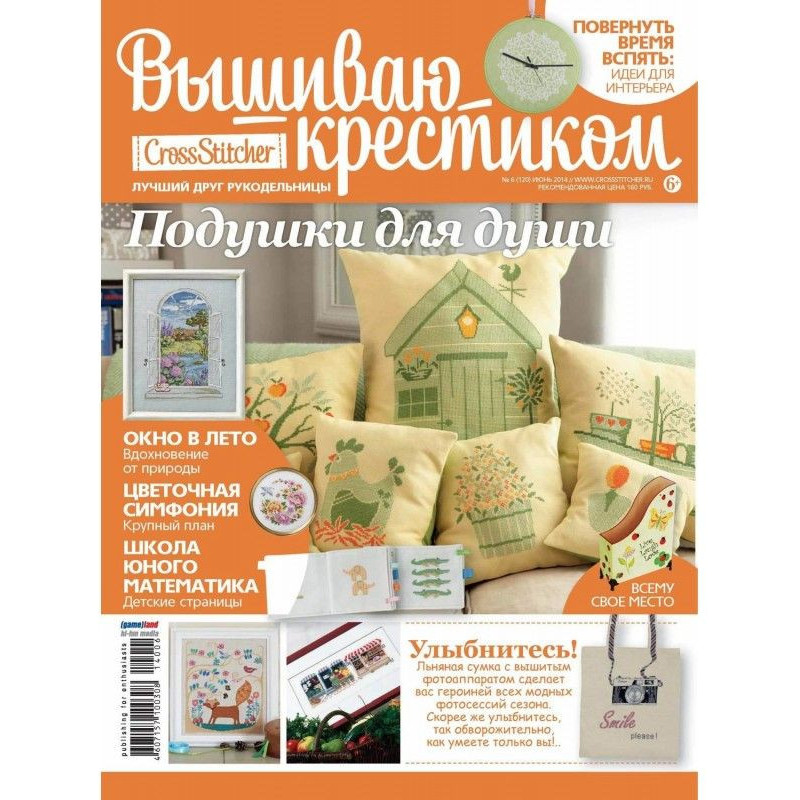 CrossStitcher. Вишиваю...