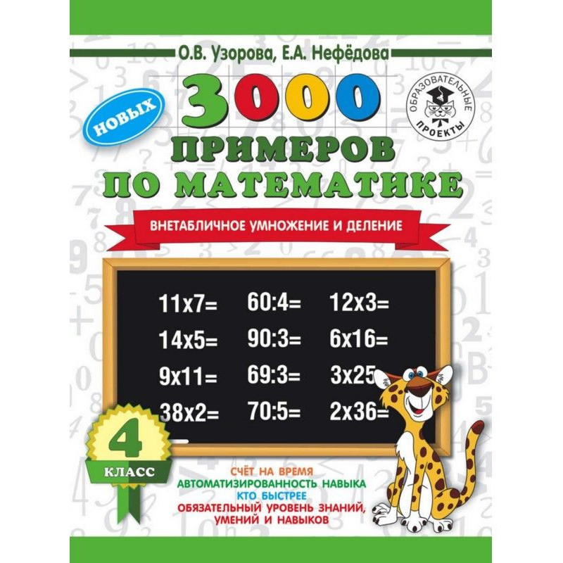 3000 новых примеров по...