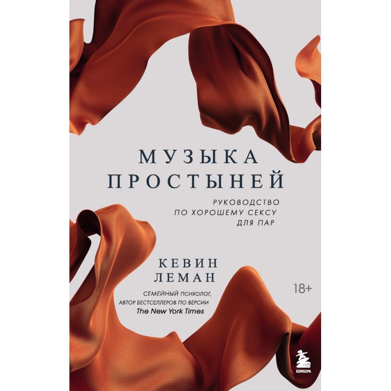 Музика простирадлом....