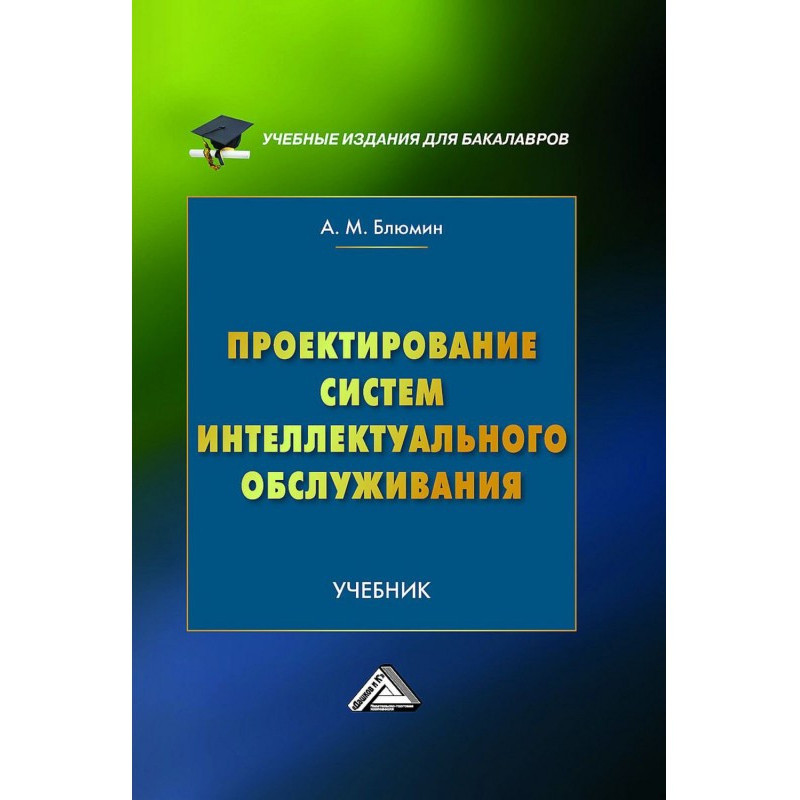 Planning of the systems of...